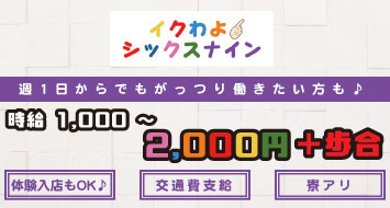 シックスナイン