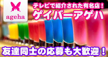 ageha