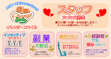 オレンジ・スマイル