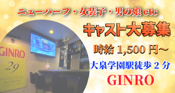 GINRO